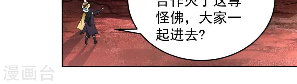 第193话 两兄弟？ 第38页