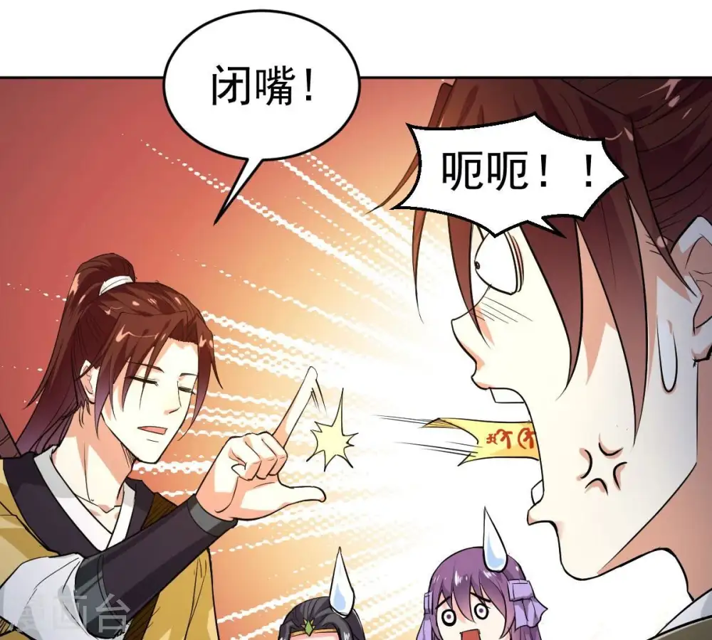 第193话 两兄弟？ 第53页