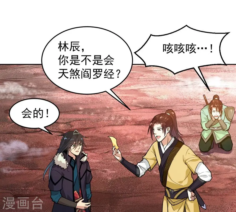 第193话 两兄弟？ 第58页
