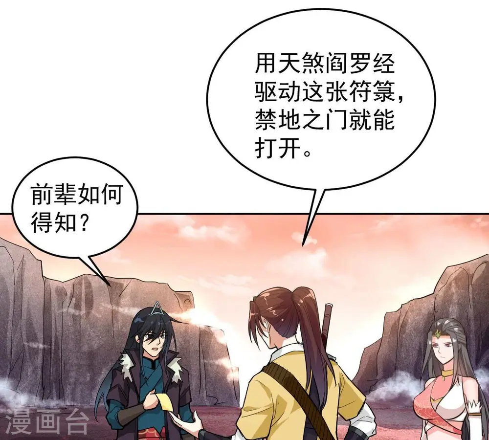 第193话 两兄弟？ 第60页