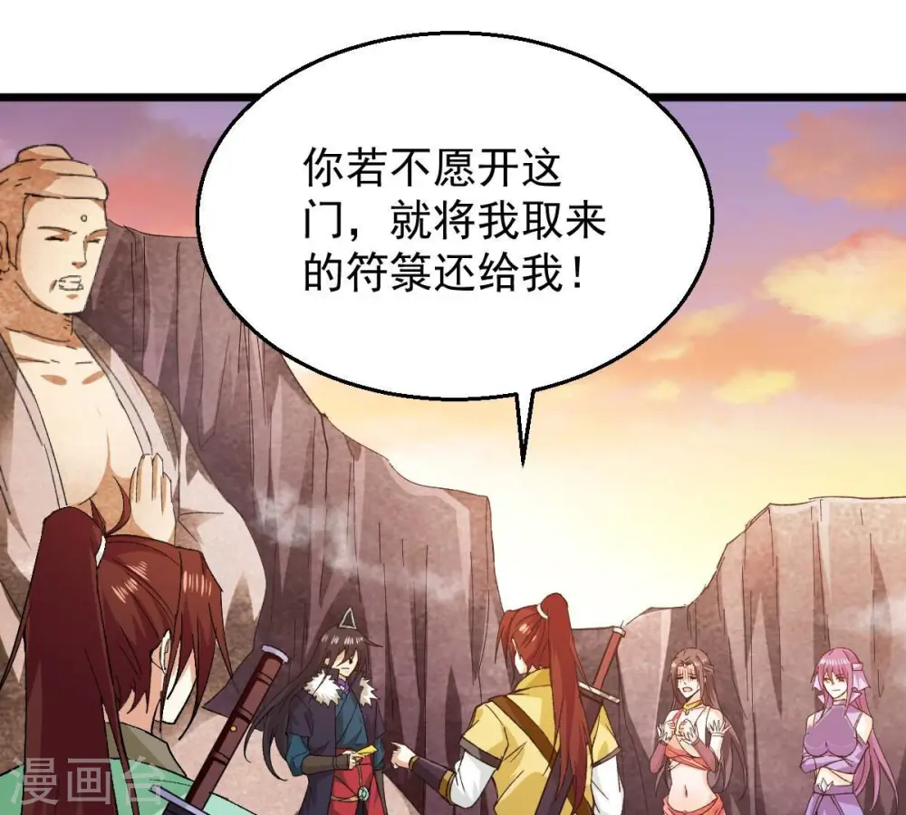 第193话 两兄弟？ 第66页