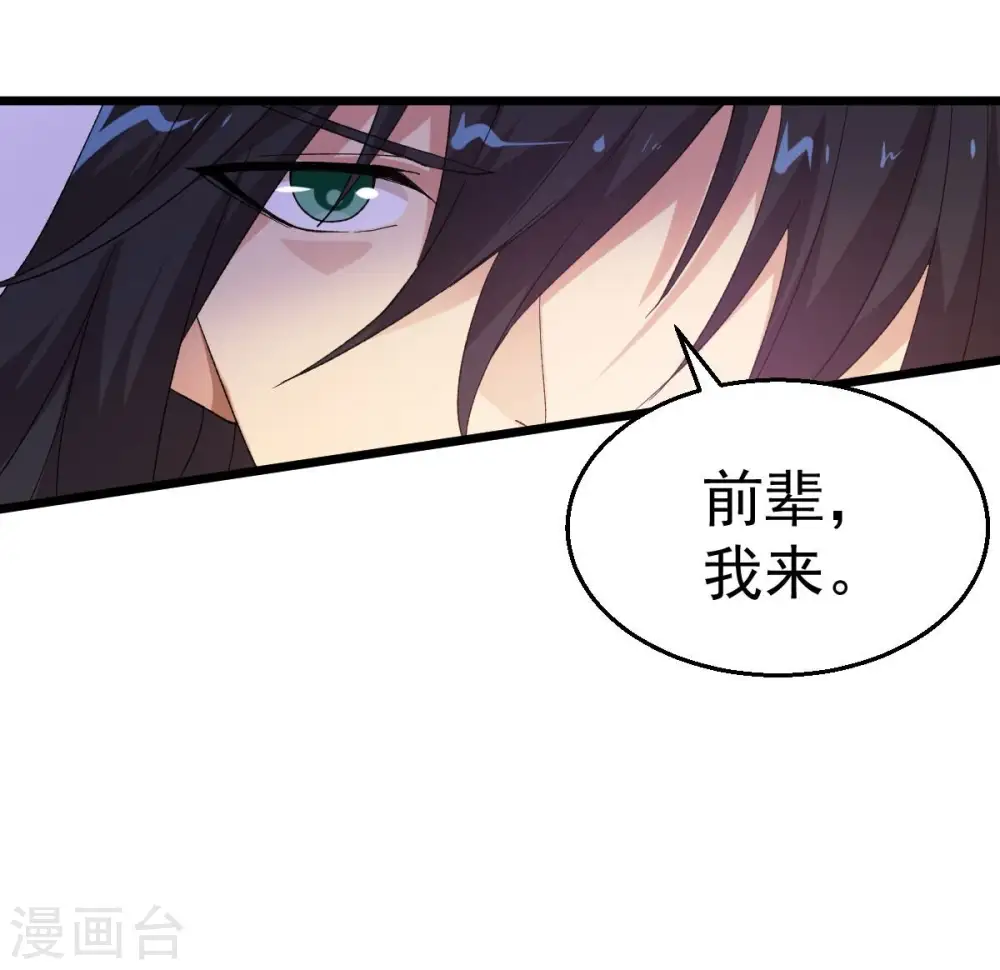 第193话 两兄弟？ 第72页