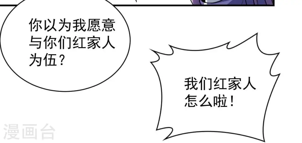 第189话 窝不许你伤害他！ 第4页