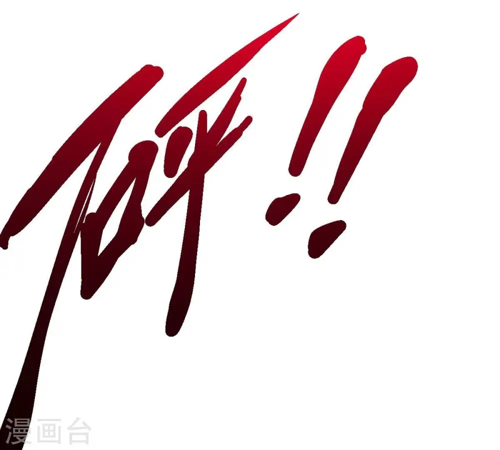第189话 窝不许你伤害他！ 第22页