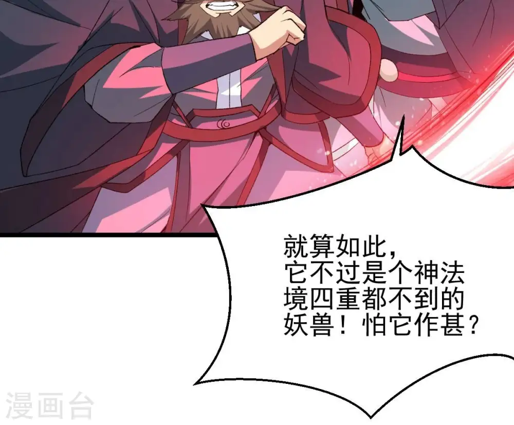 第189话 窝不许你伤害他！ 第51页