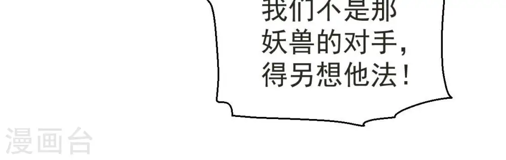 第191话 交换条件 第10页