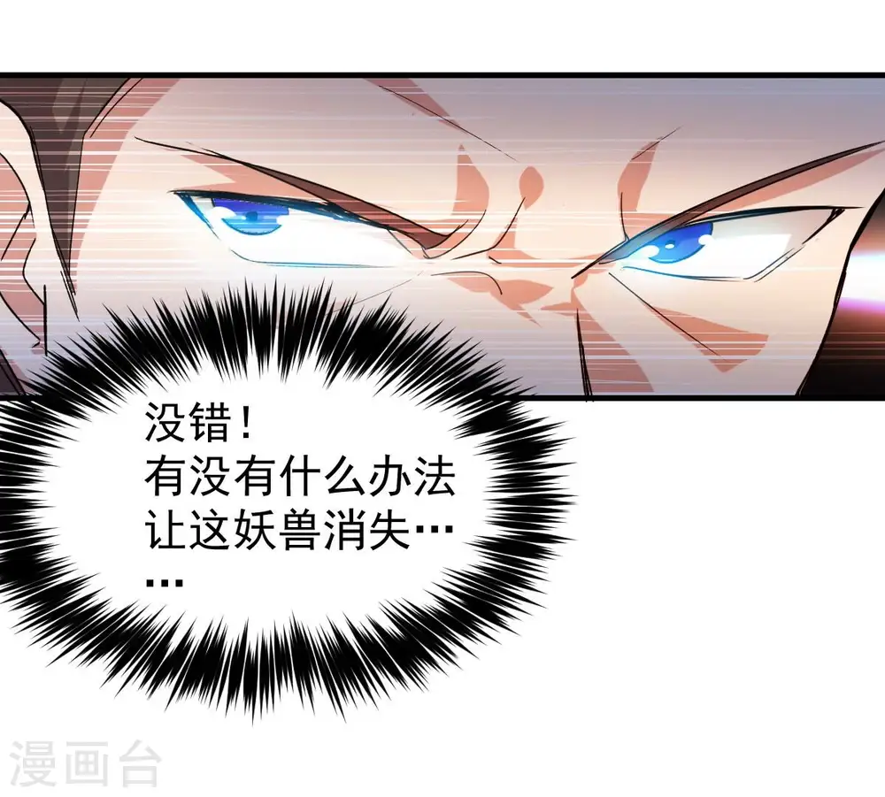 第191话 交换条件 第11页