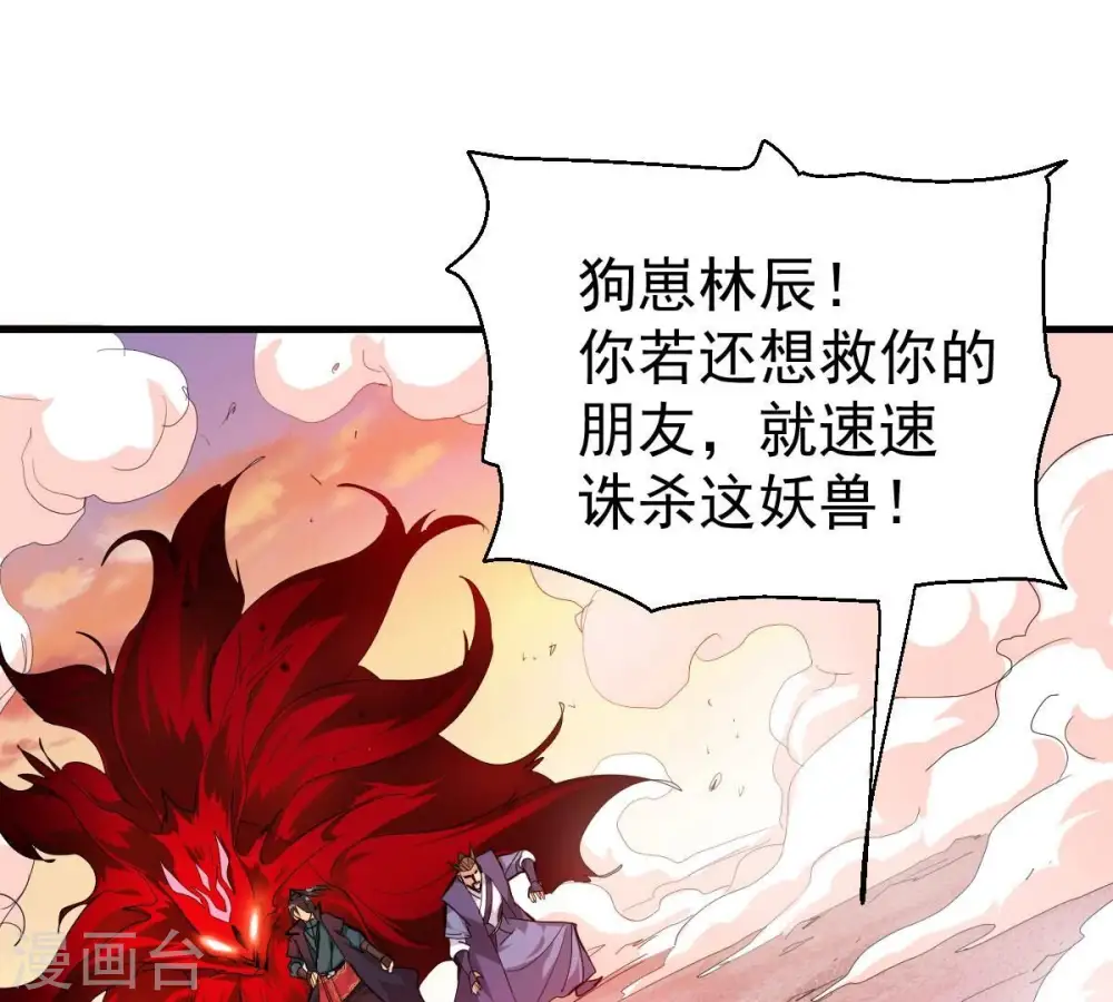 第191话 交换条件 第12页