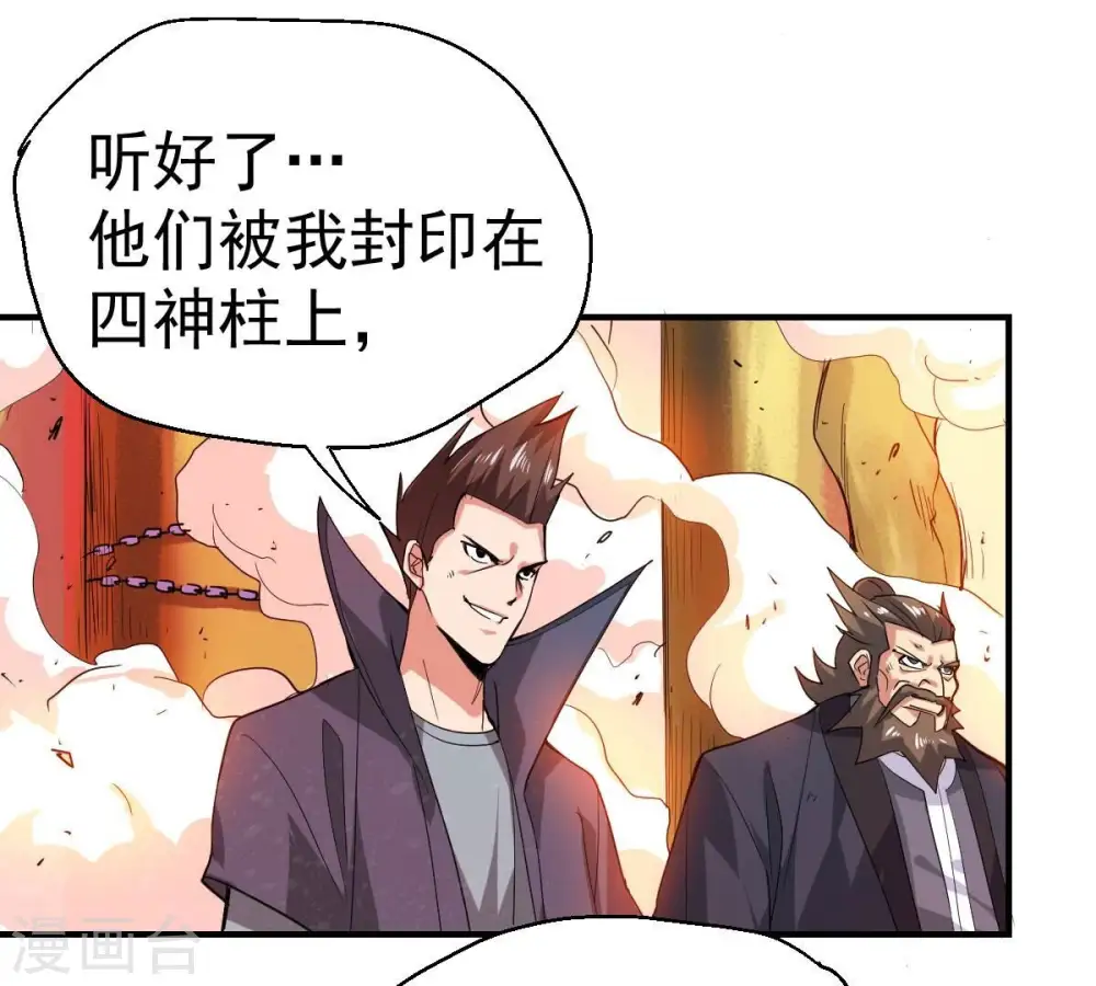 第191话 交换条件 第26页