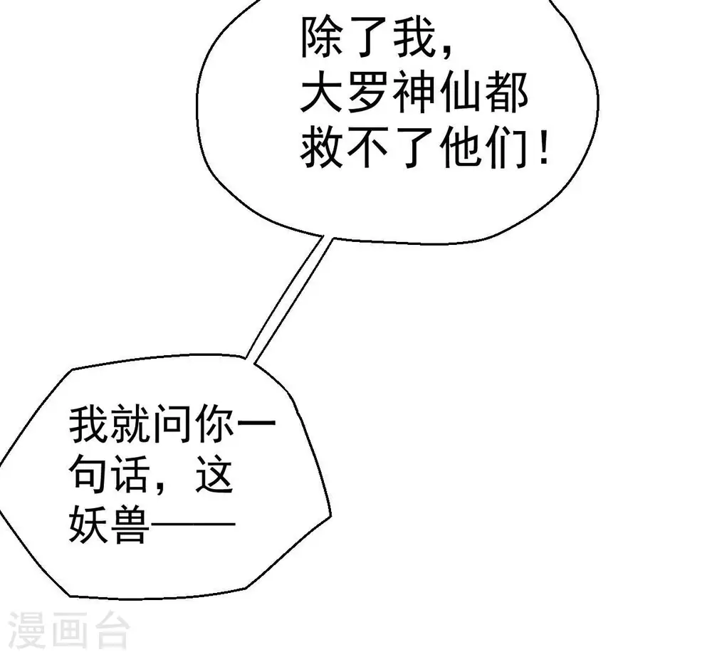 第191话 交换条件 第27页