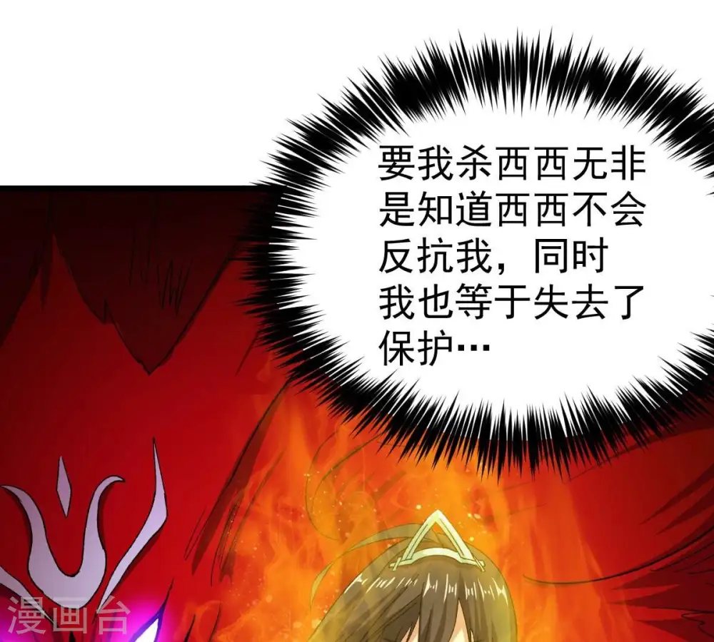 第191话 交换条件 第31页