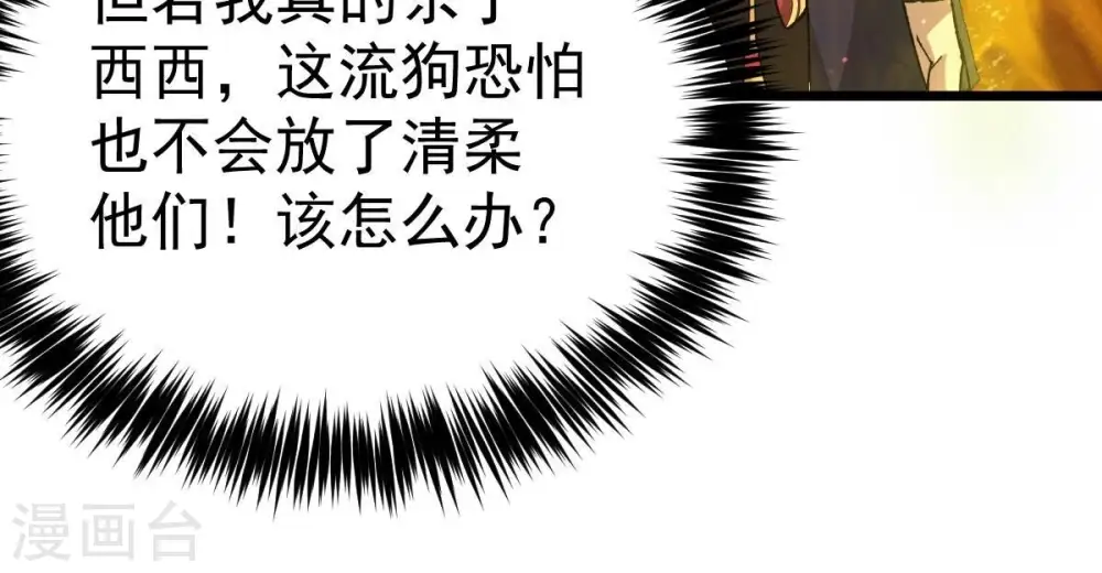 第191话 交换条件 第33页