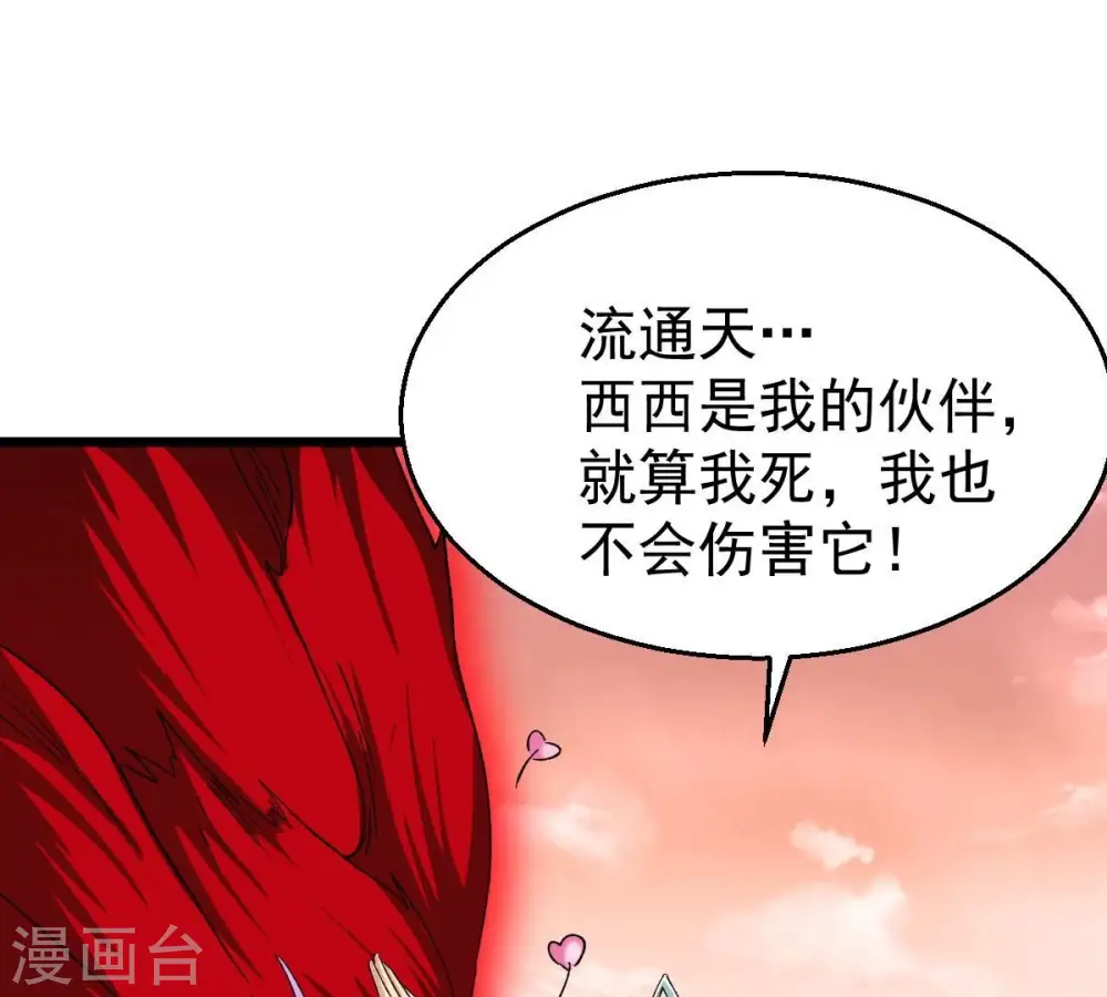 第191话 交换条件 第44页