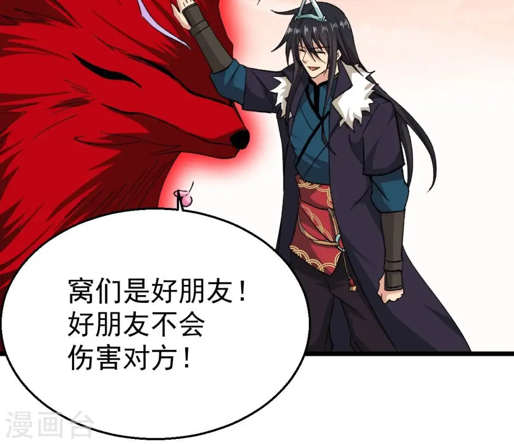 第191话 交换条件 第45页