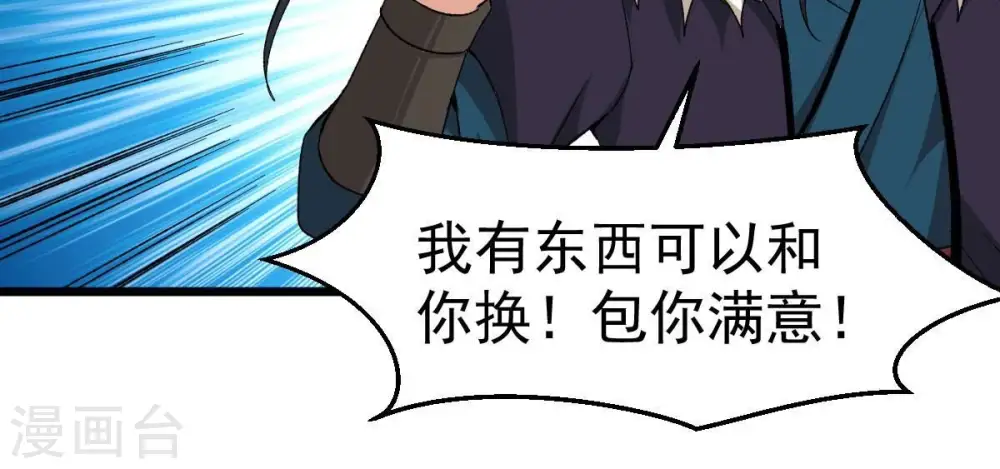 第191话 交换条件 第52页