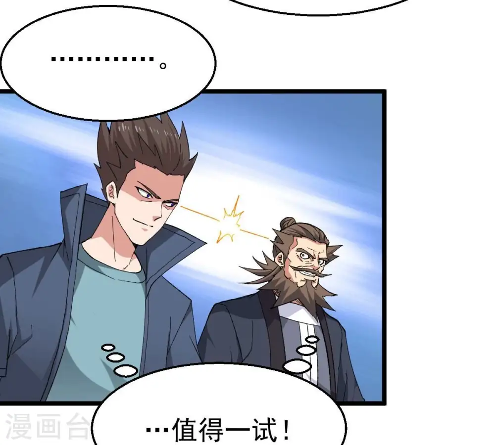 第191话 交换条件 第59页