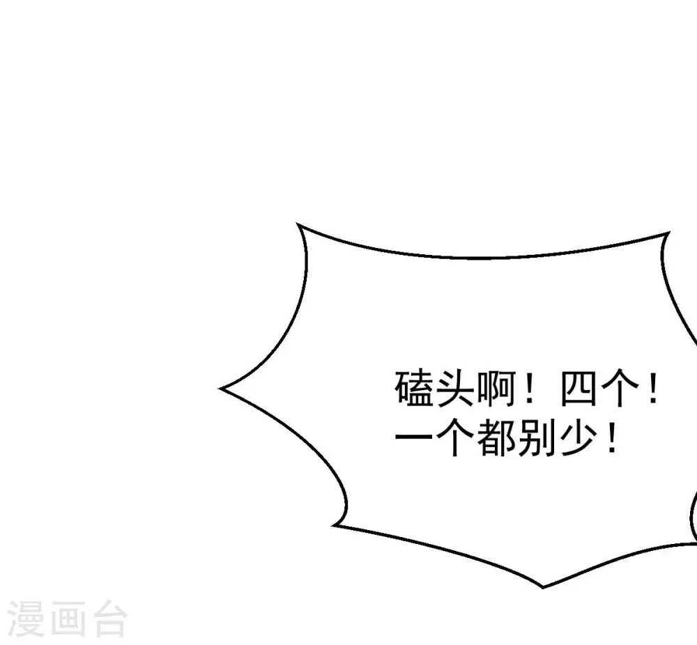 第191话 交换条件 第78页