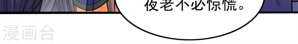 第185话 快！交出我的朋友！ 第23页