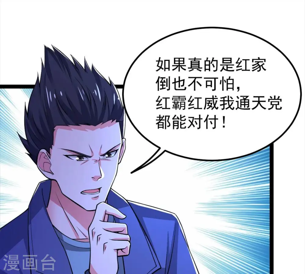第185话 快！交出我的朋友！ 第24页