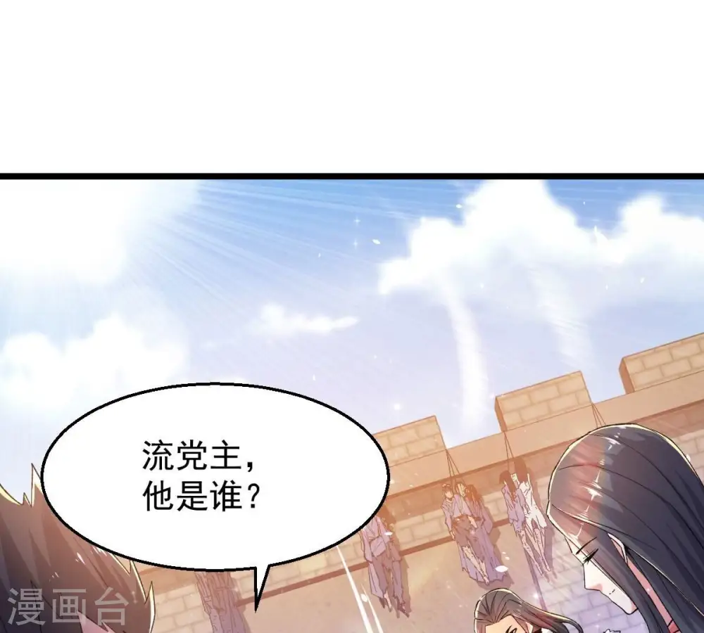 第185话 快！交出我的朋友！ 第34页
