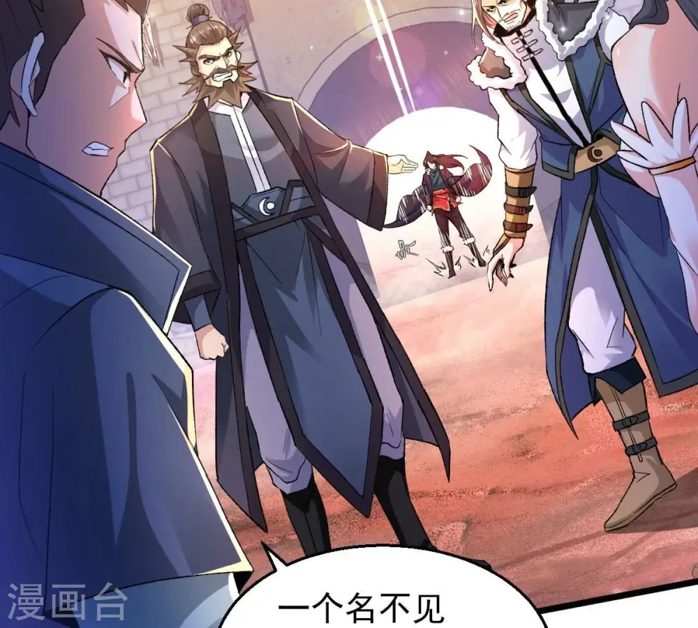 第185话 快！交出我的朋友！ 第35页