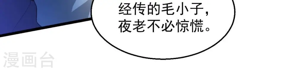 第185话 快！交出我的朋友！ 第36页