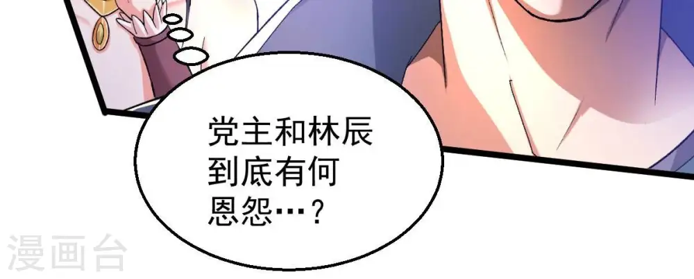 第185话 快！交出我的朋友！ 第38页
