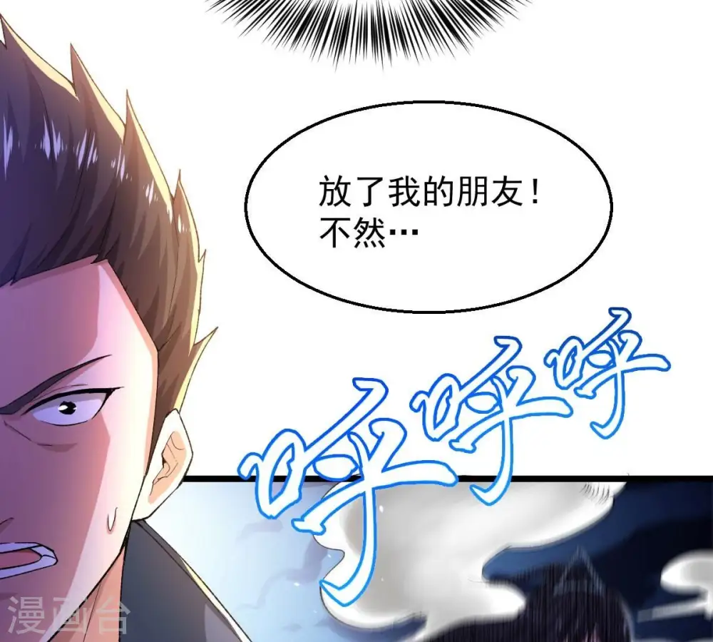 第185话 快！交出我的朋友！ 第52页