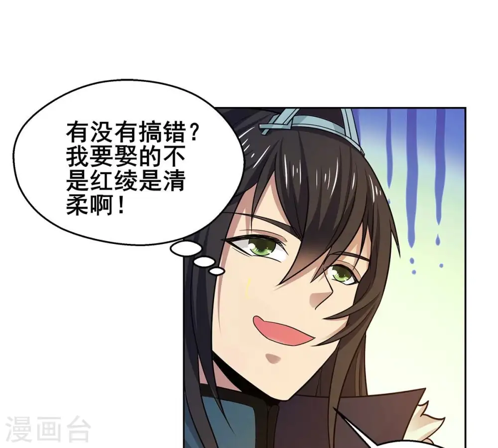 第182话 流通天与红家的恩怨 第3页