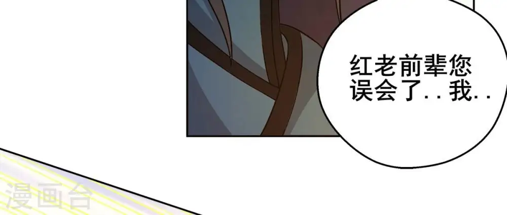 第182话 流通天与红家的恩怨 第4页