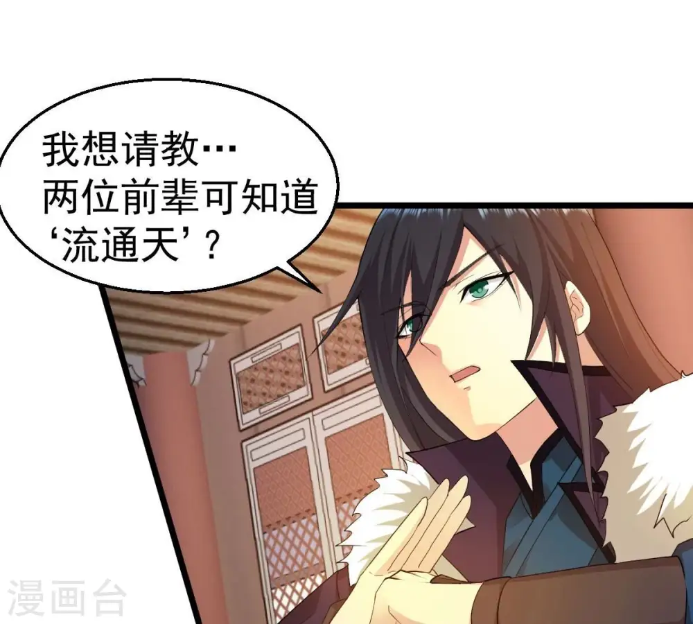 第182话 流通天与红家的恩怨 第27页
