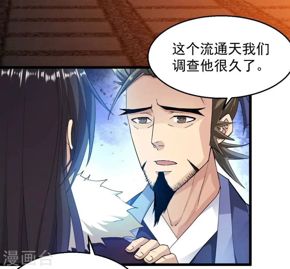 第182话 流通天与红家的恩怨 第32页