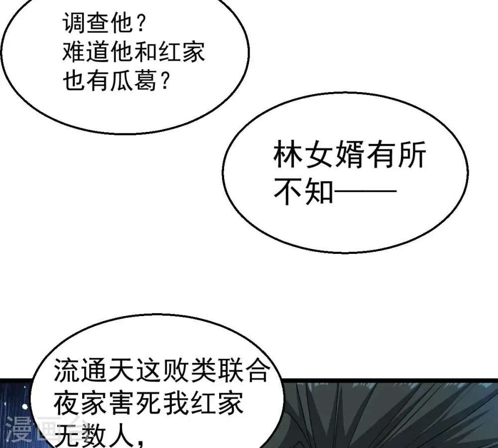 第182话 流通天与红家的恩怨 第33页