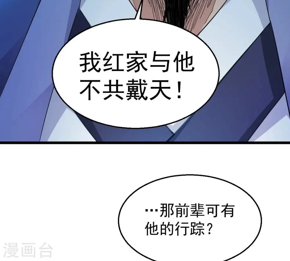 第182话 流通天与红家的恩怨 第35页