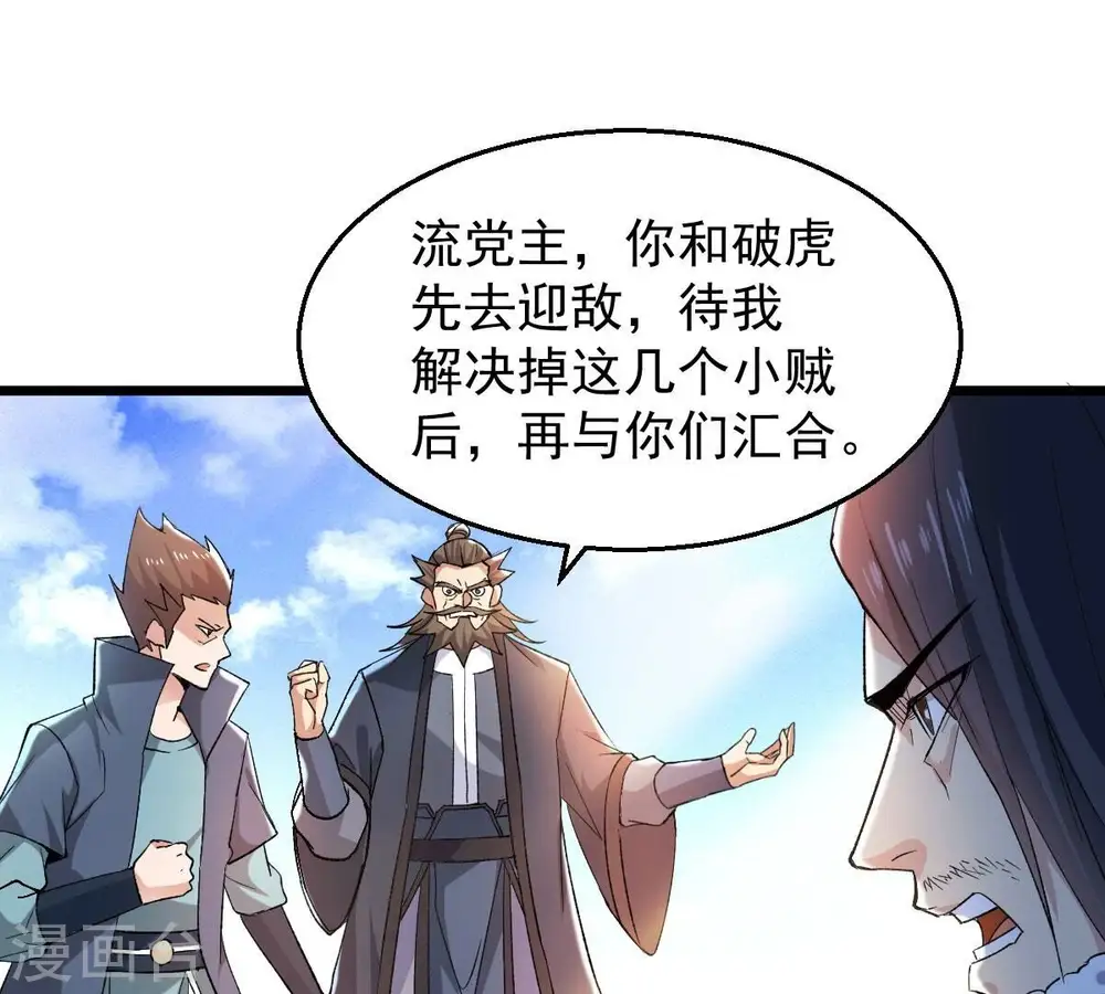 第188话 这是？情敌？ 第31页