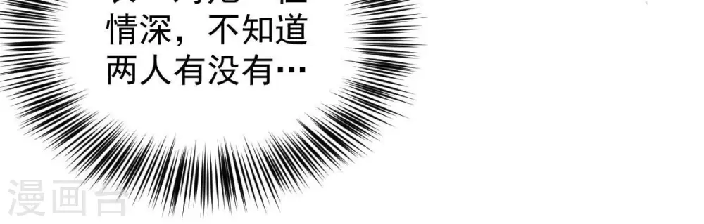 第188话 这是？情敌？ 第38页