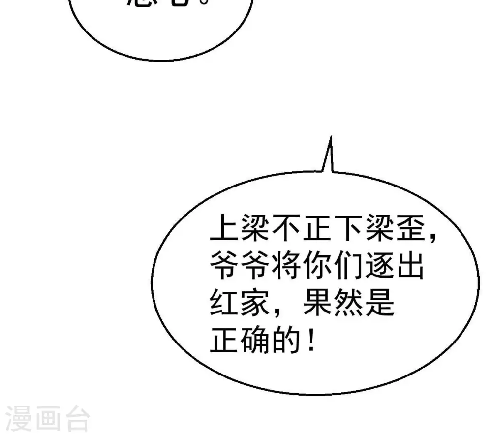 第188话 这是？情敌？ 第43页