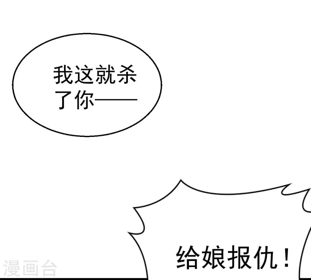 第188话 这是？情敌？ 第44页