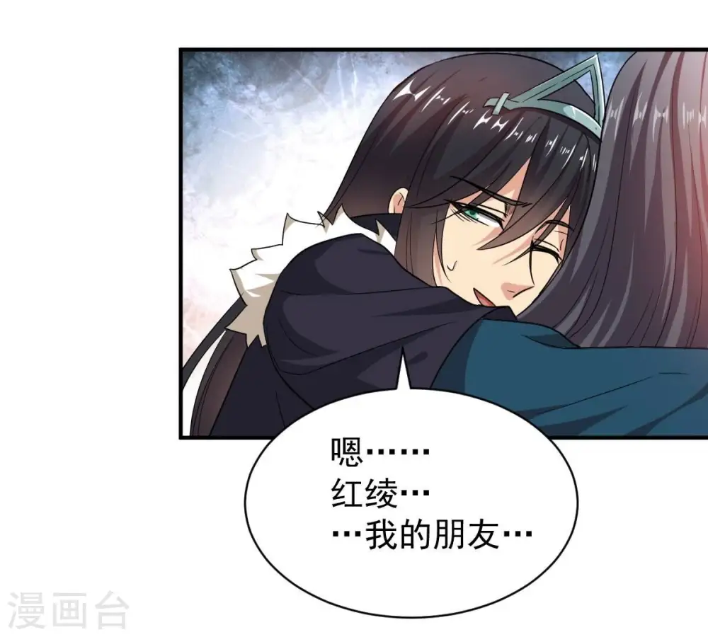 第188话 这是？情敌？ 第61页