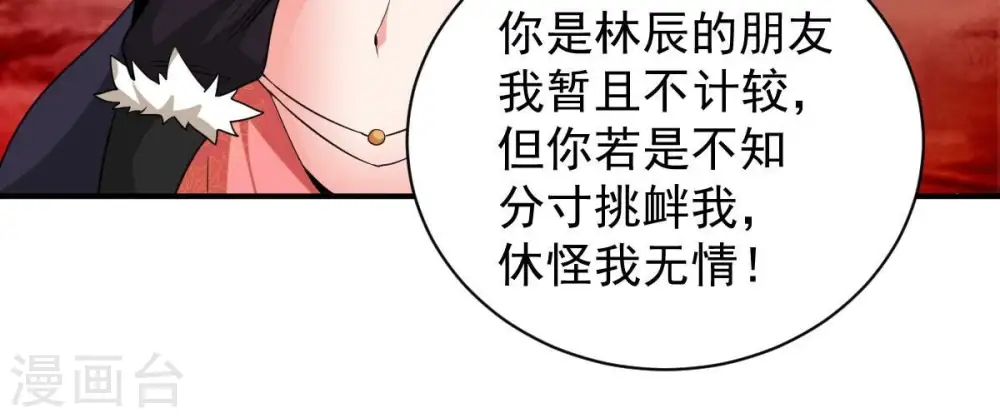 第188话 这是？情敌？ 第65页