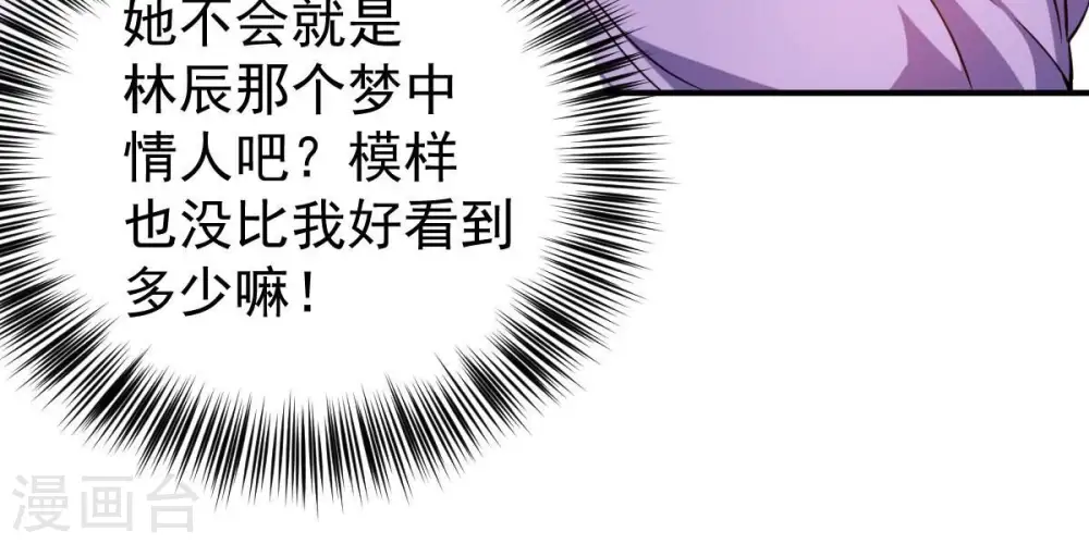 第188话 这是？情敌？ 第67页