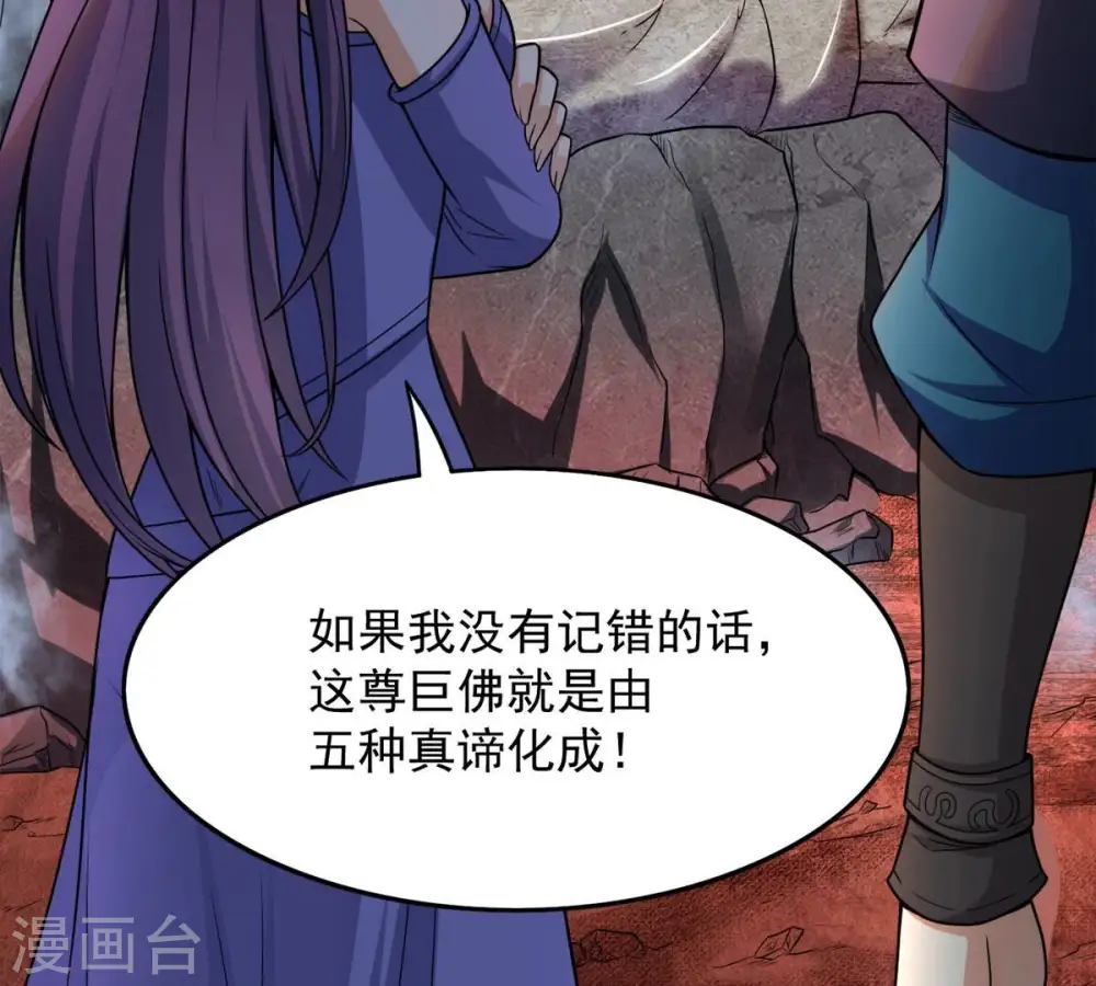 第192话 巨佛窟 第58页