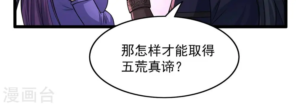 第192话 巨佛窟 第61页