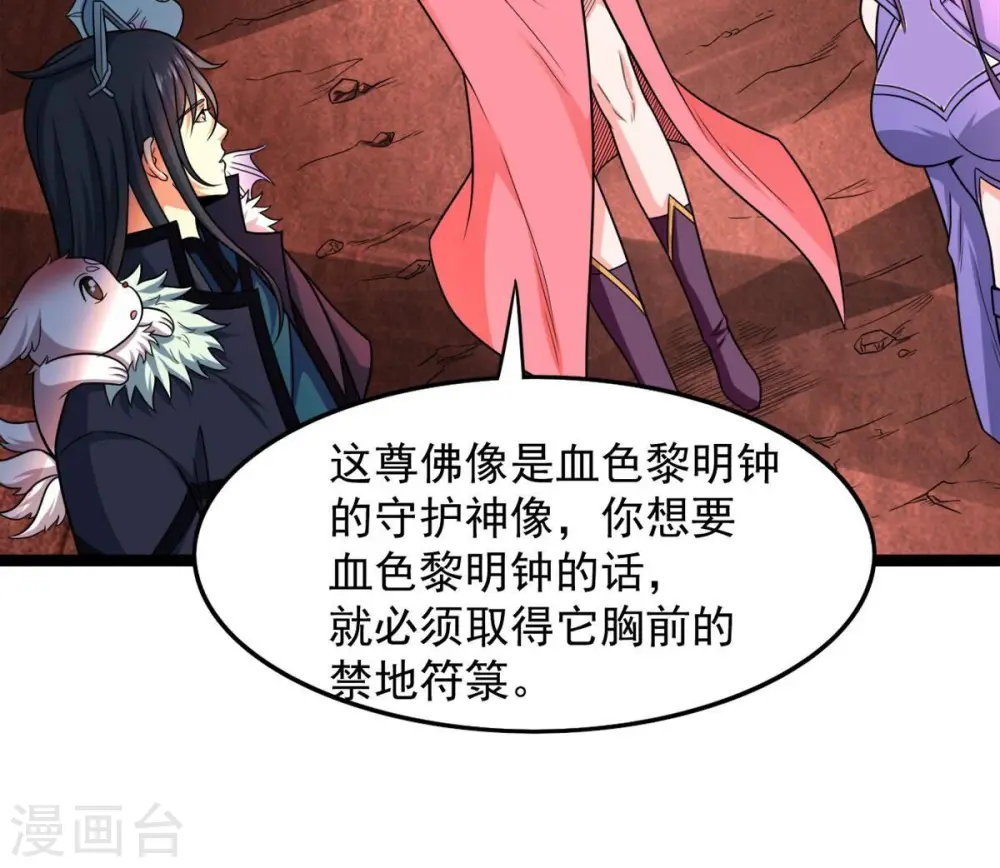 第192话 巨佛窟 第65页