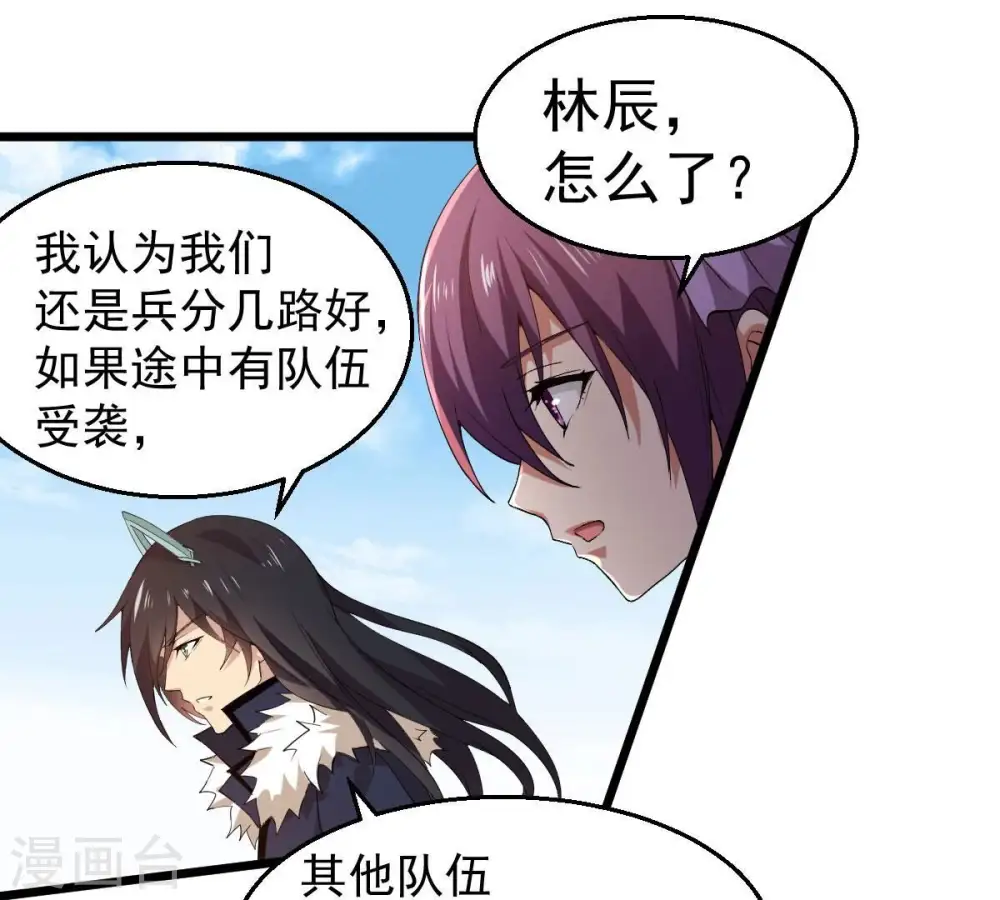 第183话 三重妖兽 第3页