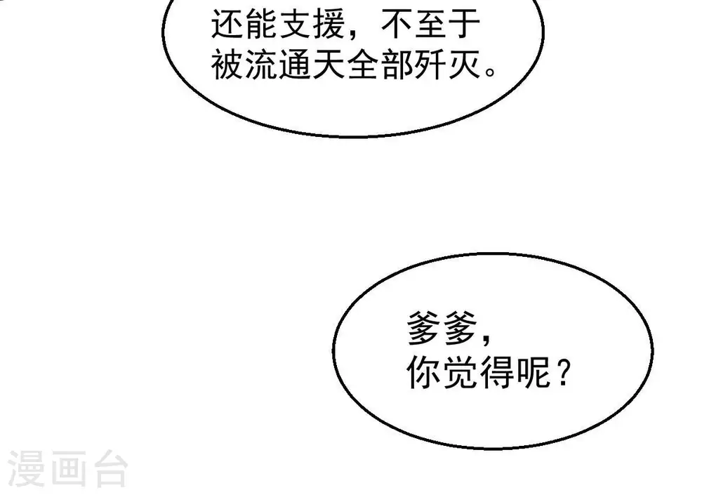 第183话 三重妖兽 第4页