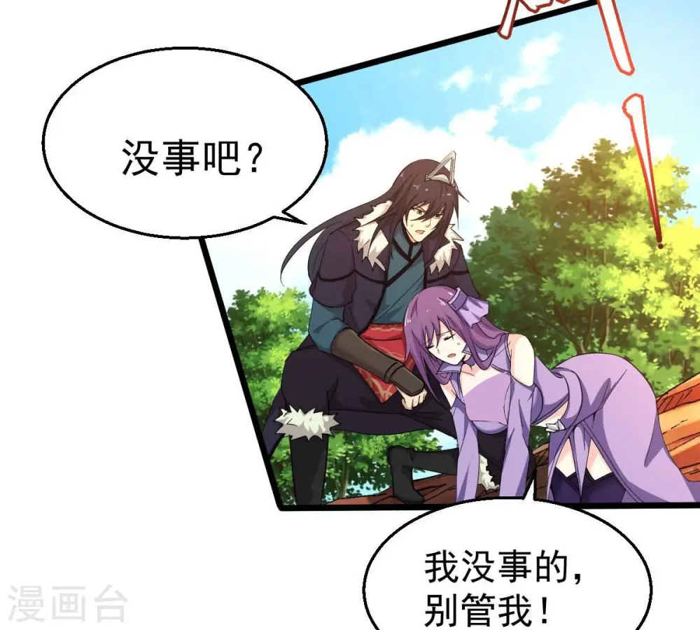 第183话 三重妖兽 第28页