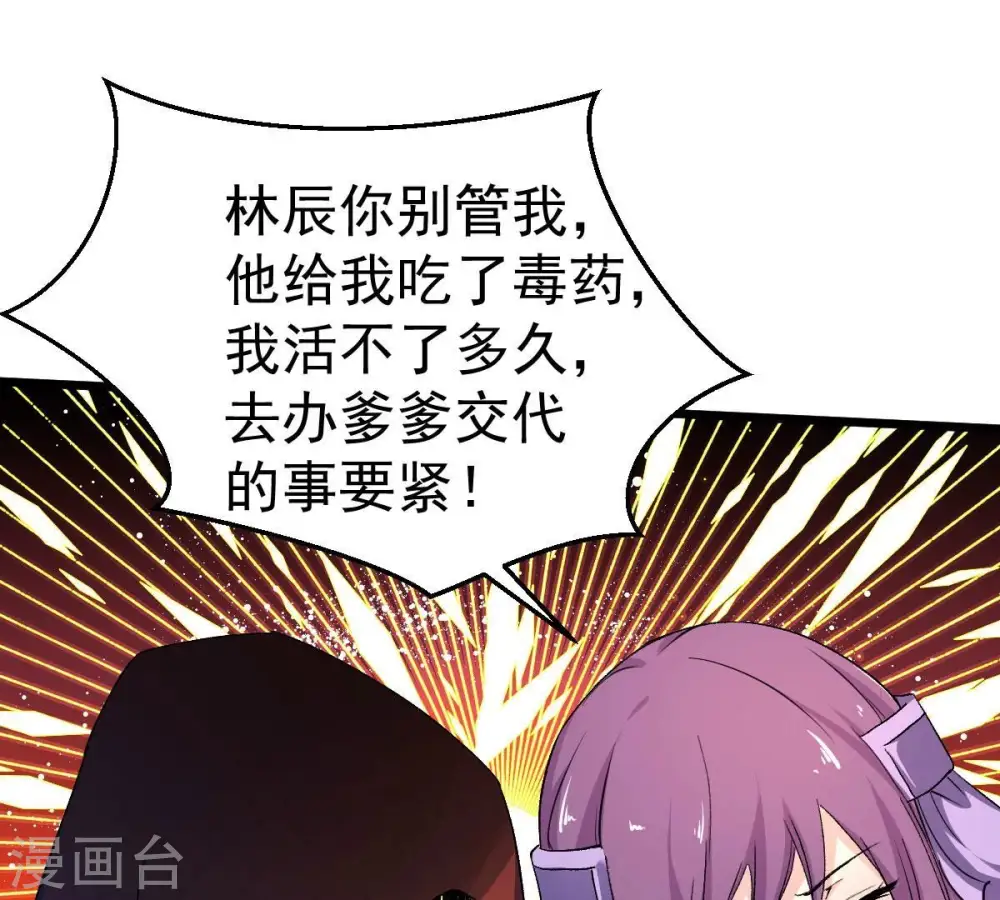 第183话 三重妖兽 第46页
