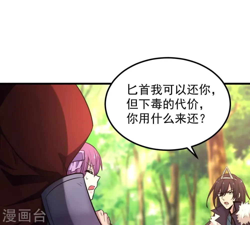第183话 三重妖兽 第49页