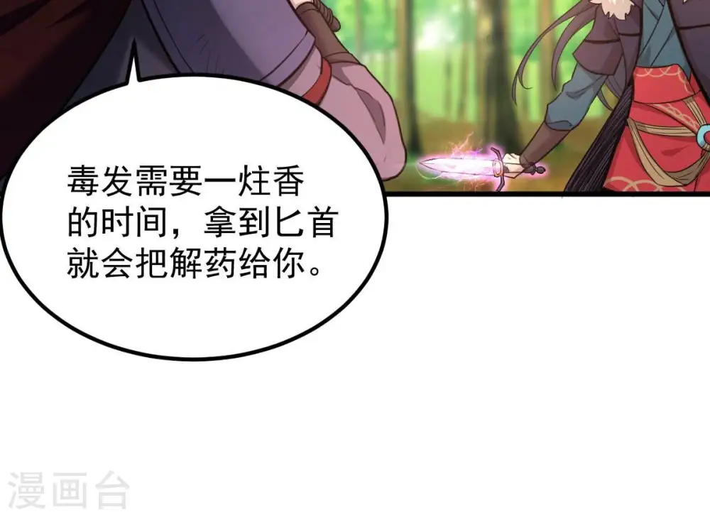 第183话 三重妖兽 第50页